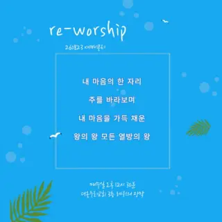 더온누리교회 Instagram 보존 이미지 4
